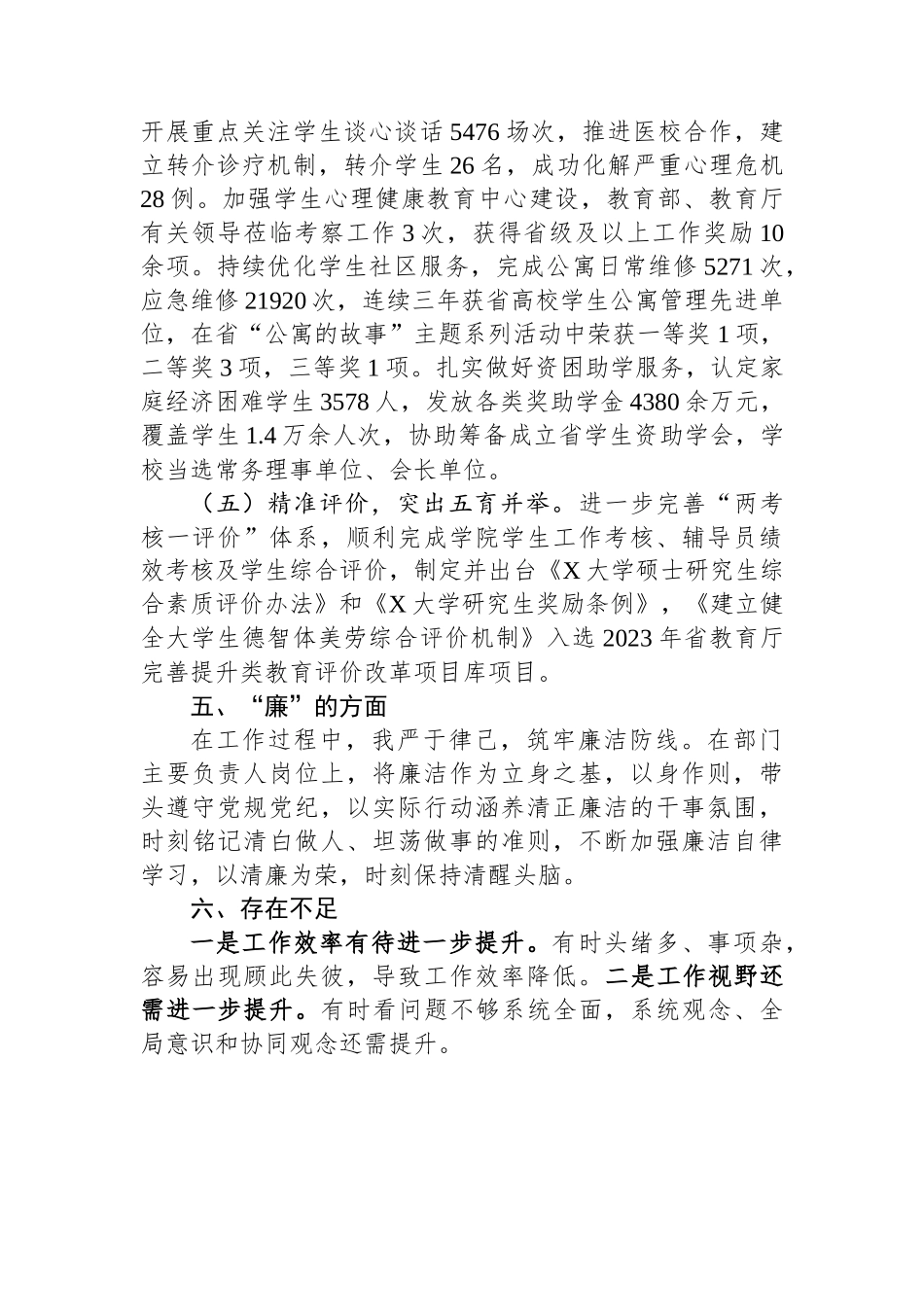 学校党员干部2023年度述职报告_第3页