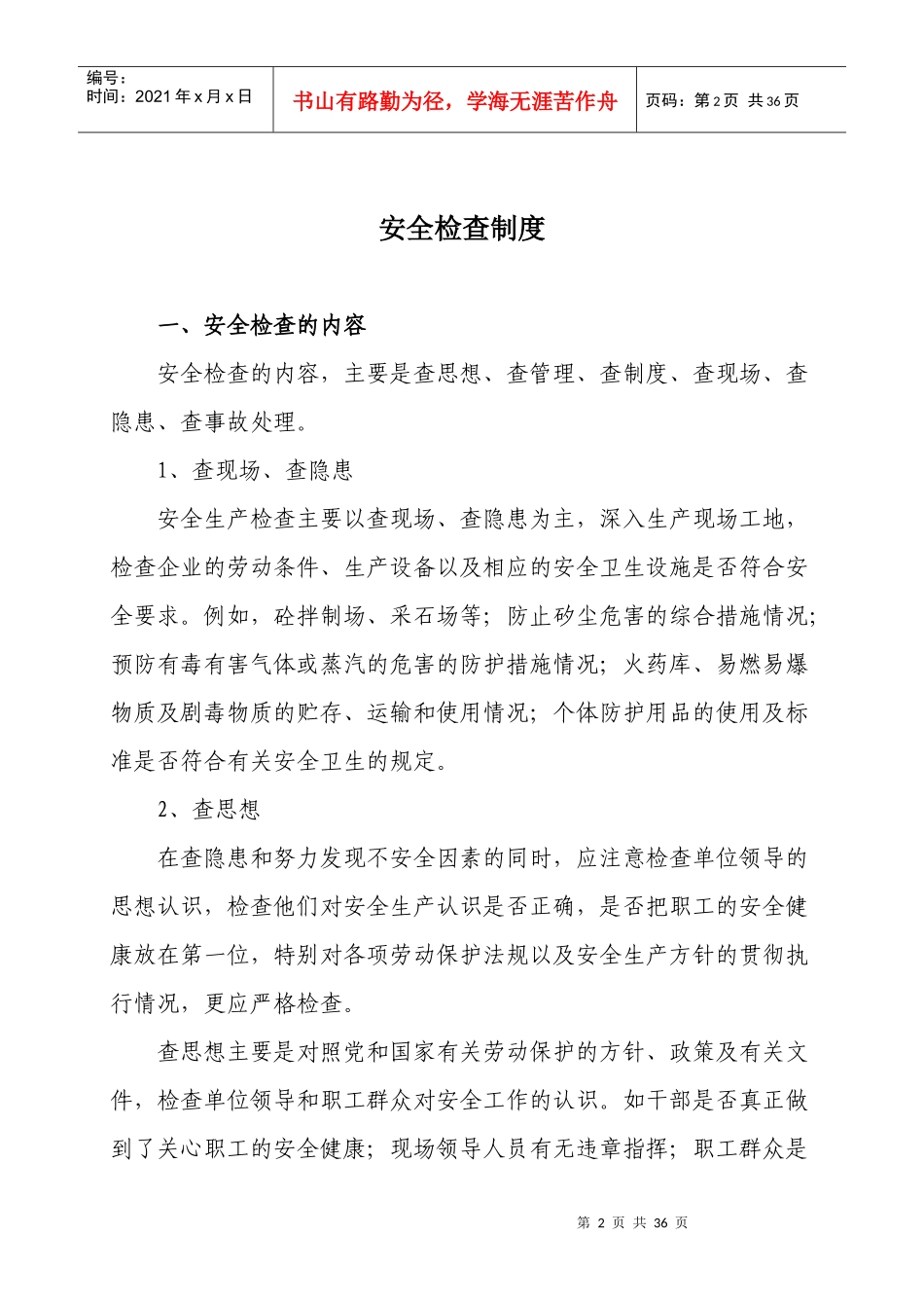 公路工程安全管理制度_第2页