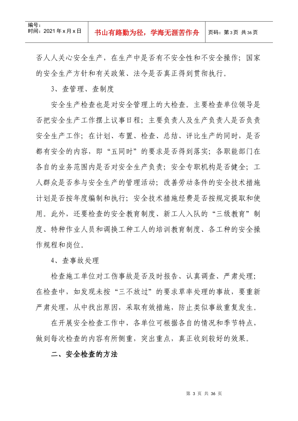 公路工程安全管理制度_第3页