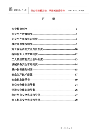 公路工程安全管理制度