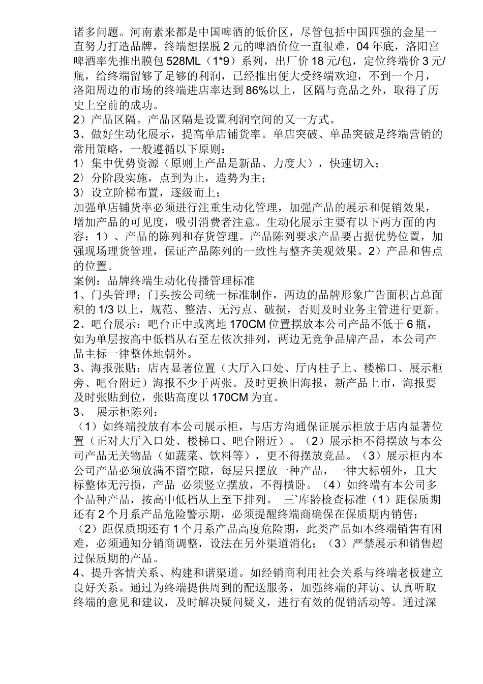 啤酒企业如何有效控制终端_第3页