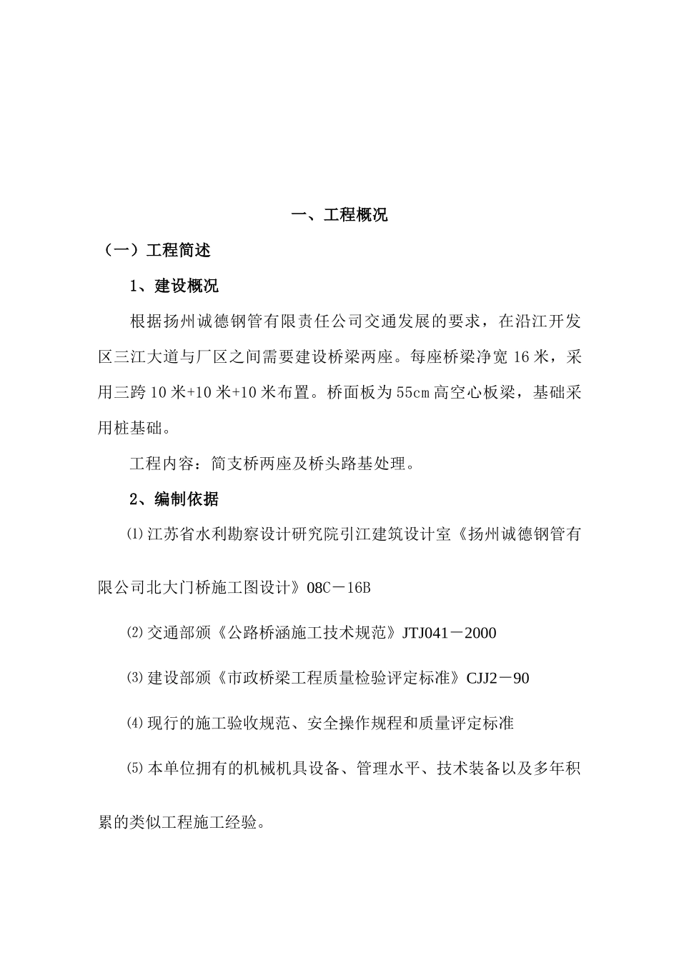 厂区北大门桥梁工程施工组织设计_第3页