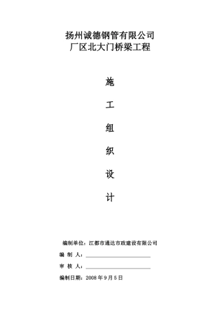 厂区北大门桥梁工程施工组织设计