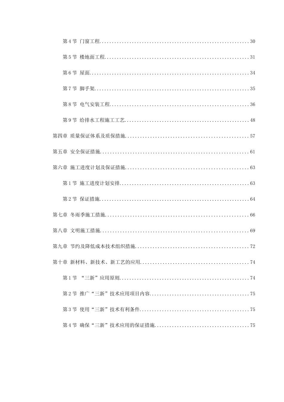 图书馆施工组织设计(76页)_第2页