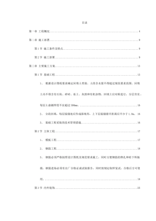 图书馆施工组织设计(76页)
