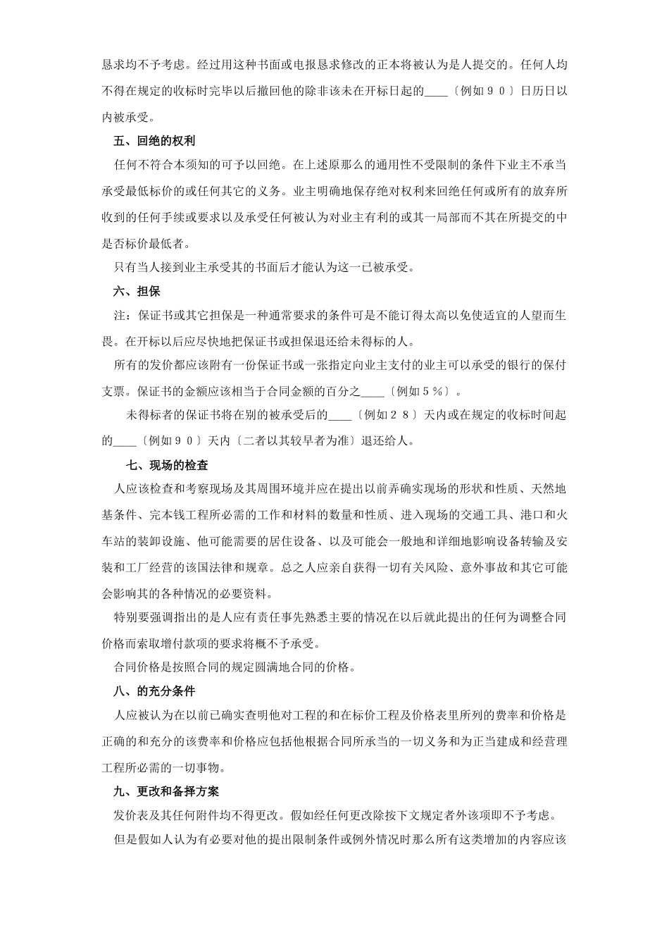 土木建筑工程投标人须知范本_第3页