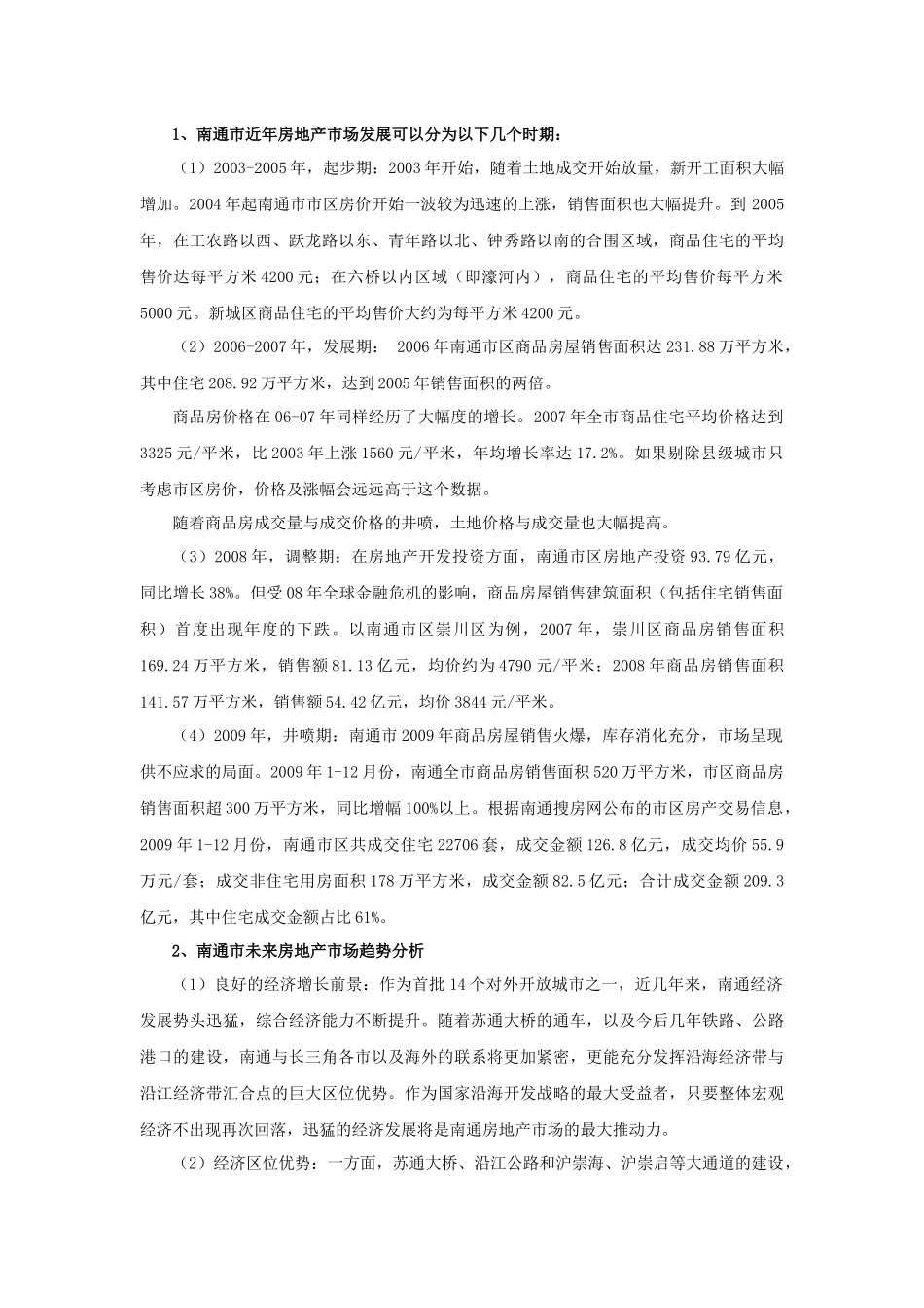 地产可研模板——MS银行_第3页