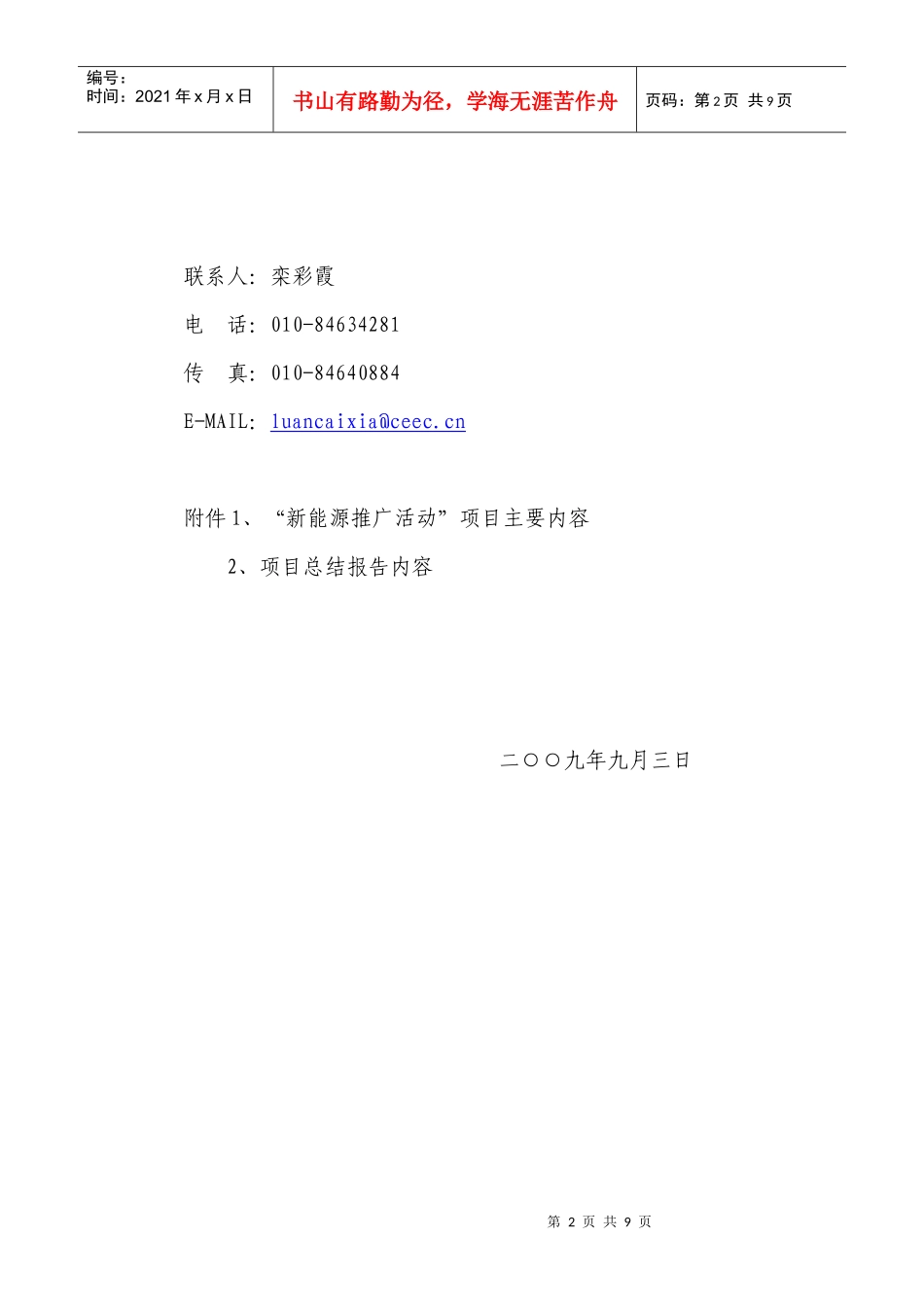 关于举办“索尼绿色成长计划项目”征文和摄影比赛颁奖大会和第二_第2页