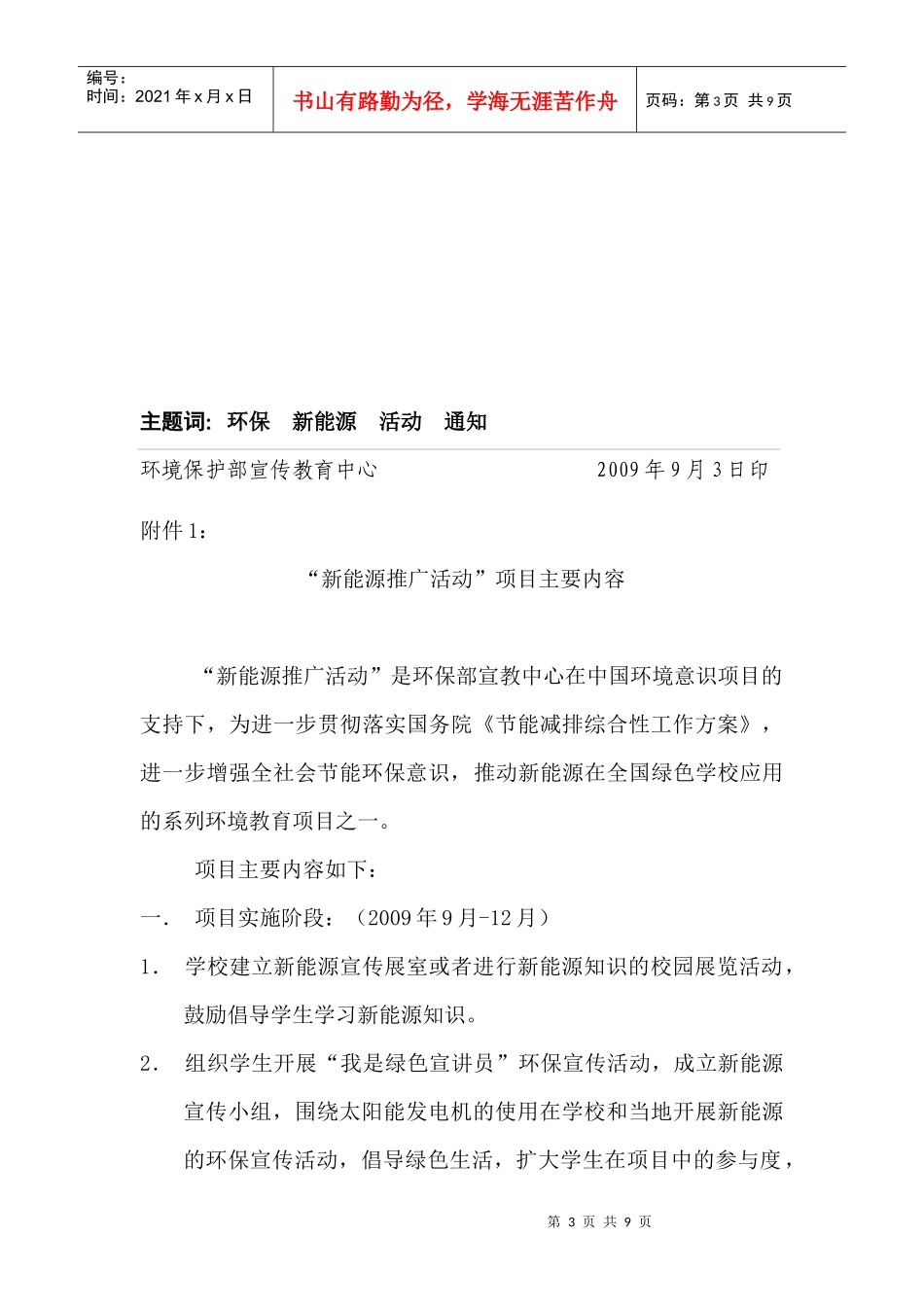 关于举办“索尼绿色成长计划项目”征文和摄影比赛颁奖大会和第二_第3页