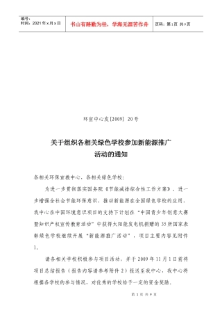 关于举办“索尼绿色成长计划项目”征文和摄影比赛颁奖大会和第二