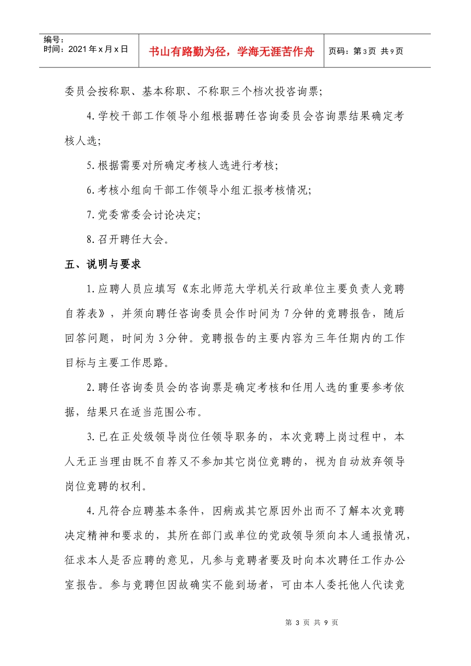 关于机关行政单位主要负责人公开竞聘办法_第3页
