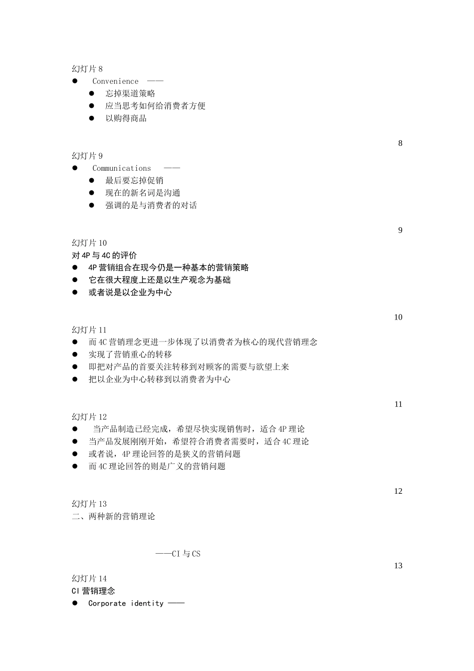 同策房地产策划师培训讲义XXXX新版(最系统最具有实用价_第2页