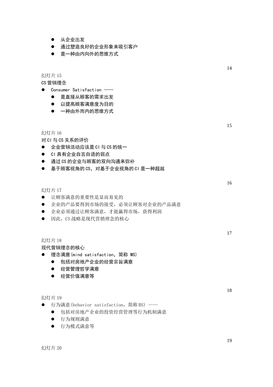 同策房地产策划师培训讲义XXXX新版(最系统最具有实用价_第3页