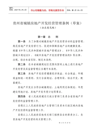关于《贵州省城市公共交通管理条例》