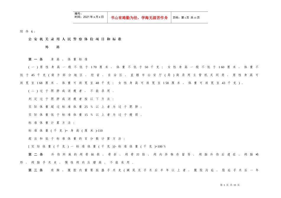 公安机关录用人民警察体检项目和标准_第1页