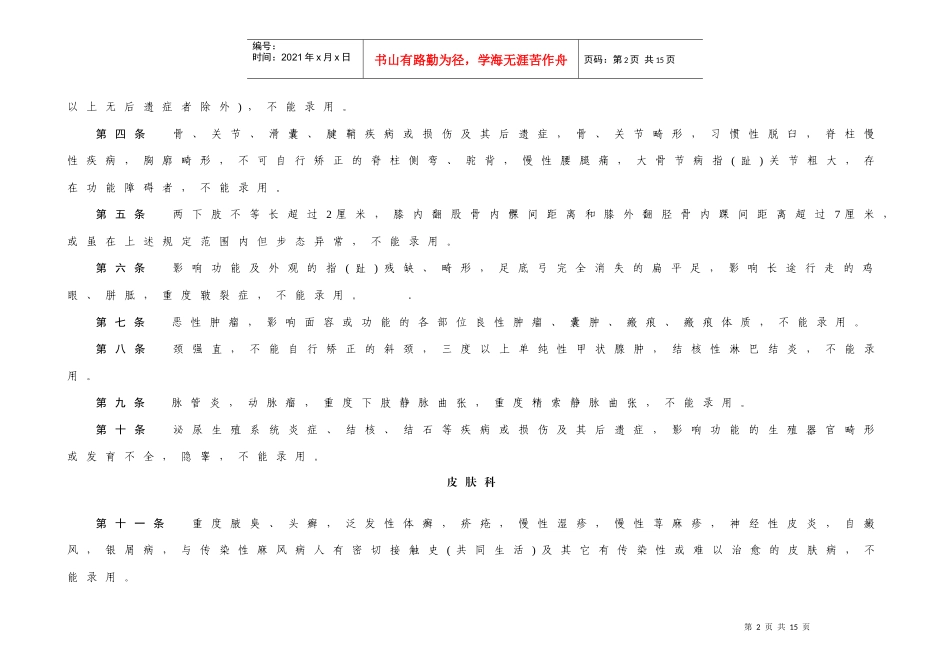 公安机关录用人民警察体检项目和标准_第2页