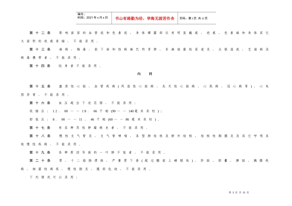 公安机关录用人民警察体检项目和标准_第3页