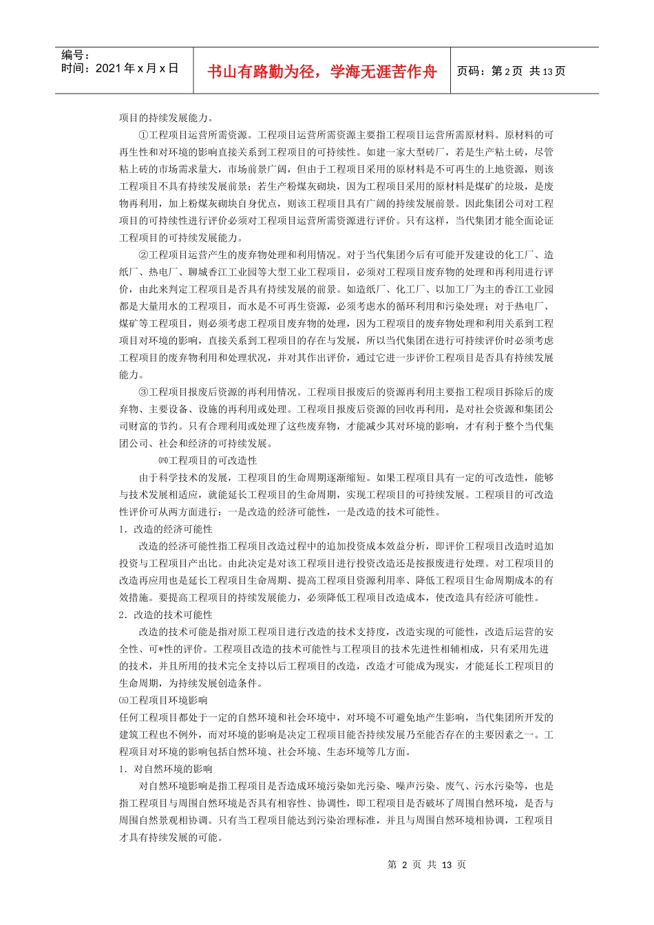 关于当代集团工程项目开发建设管理的提案(1)_第2页