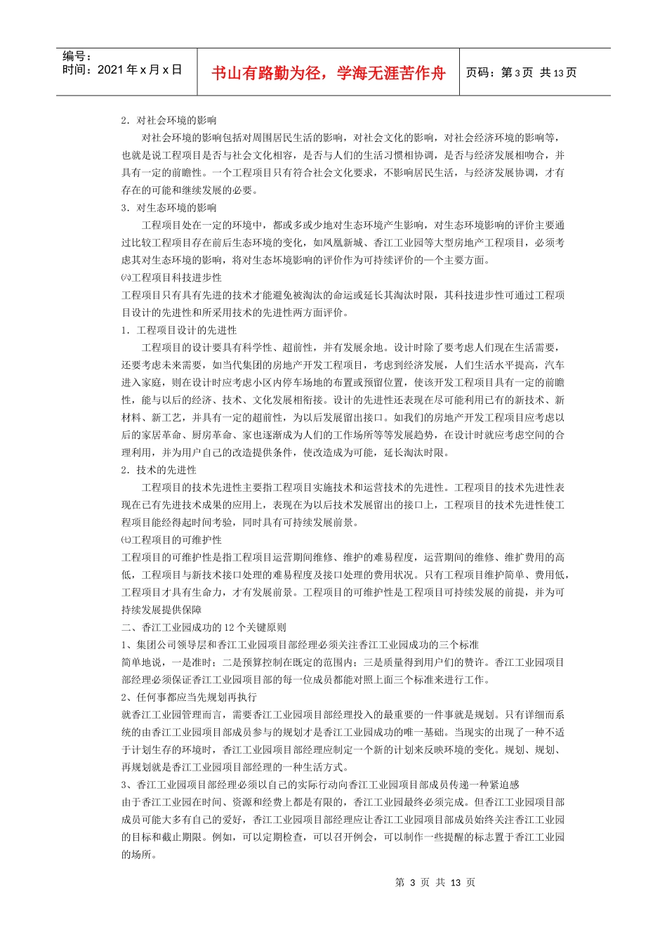 关于当代集团工程项目开发建设管理的提案(1)_第3页