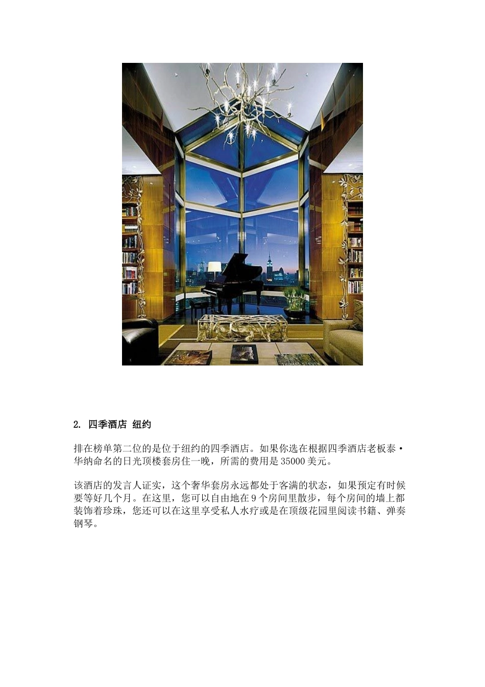 十大奢侈酒店_第2页