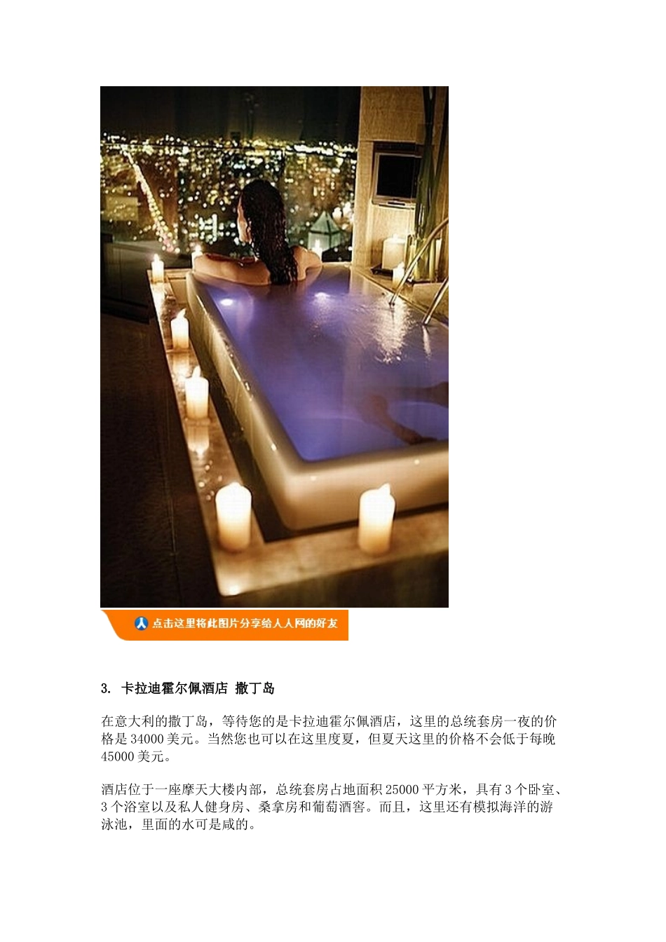 十大奢侈酒店_第3页