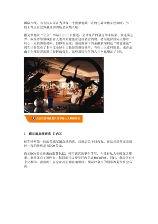 十大奢侈酒店