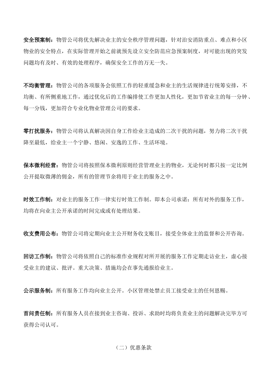 哈尔滨市某项目物业管理方案--lixuefeng75101_第2页