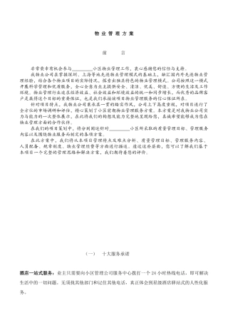 哈尔滨市某项目物业管理方案--lixuefeng75101