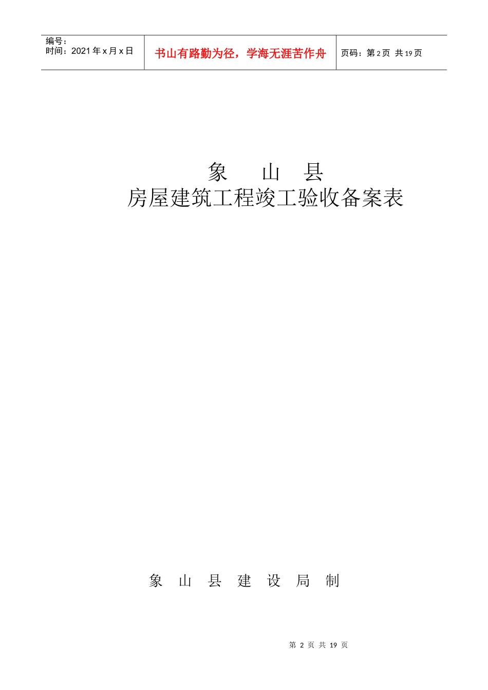关于建设工程竣工备案的通知_第2页