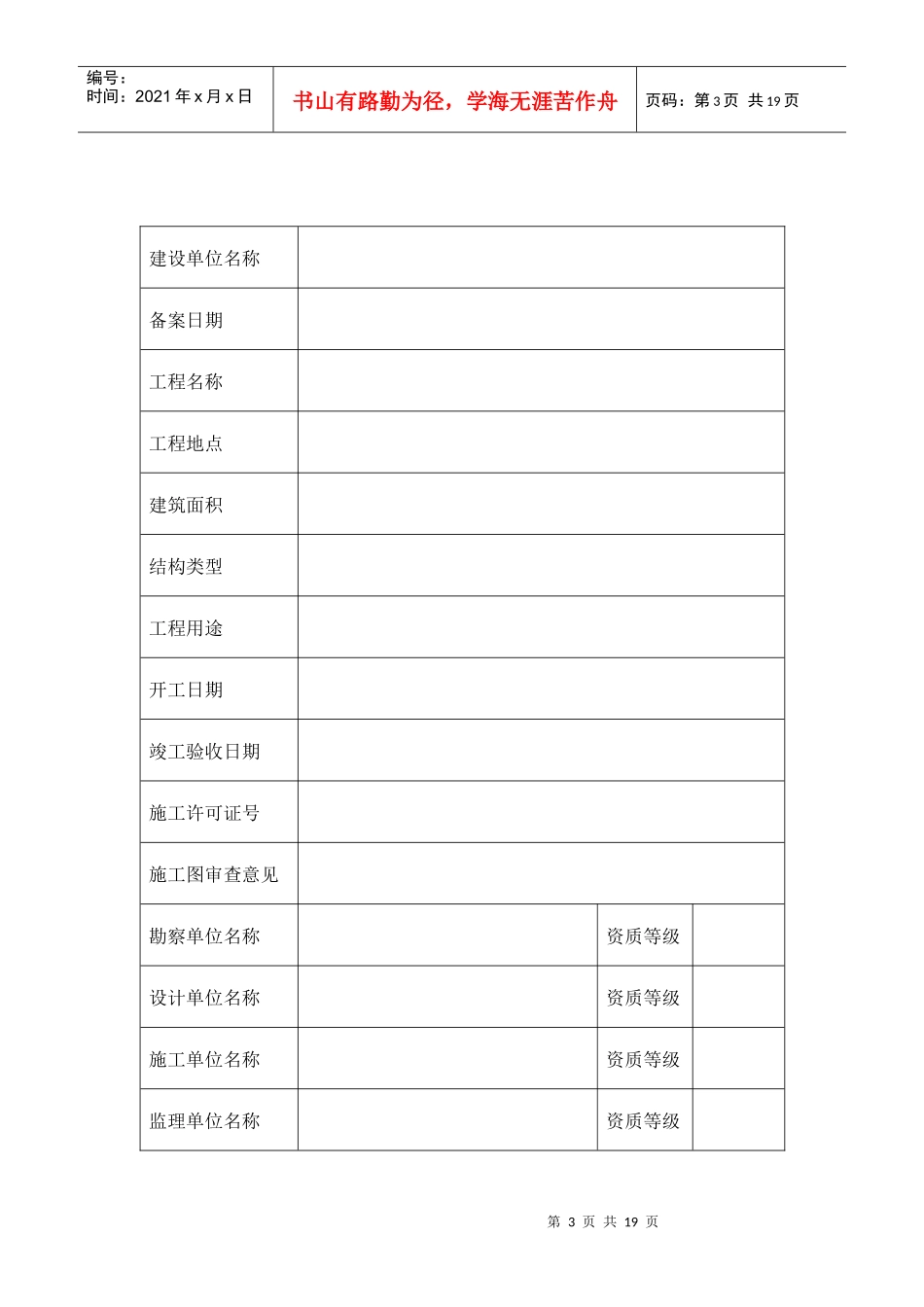 关于建设工程竣工备案的通知_第3页