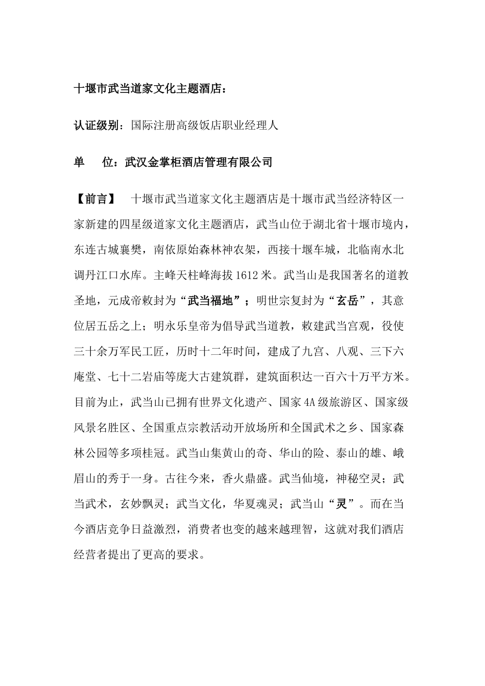 十堰市武当道大酒店－经营运作方案_第3页