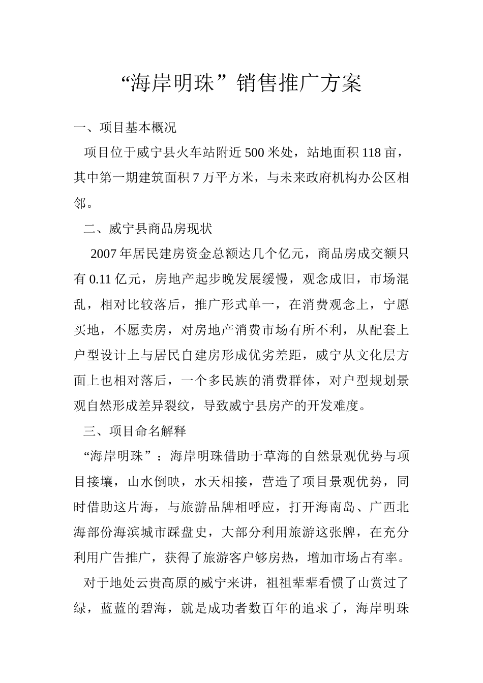 咸宁县地产策划_第1页