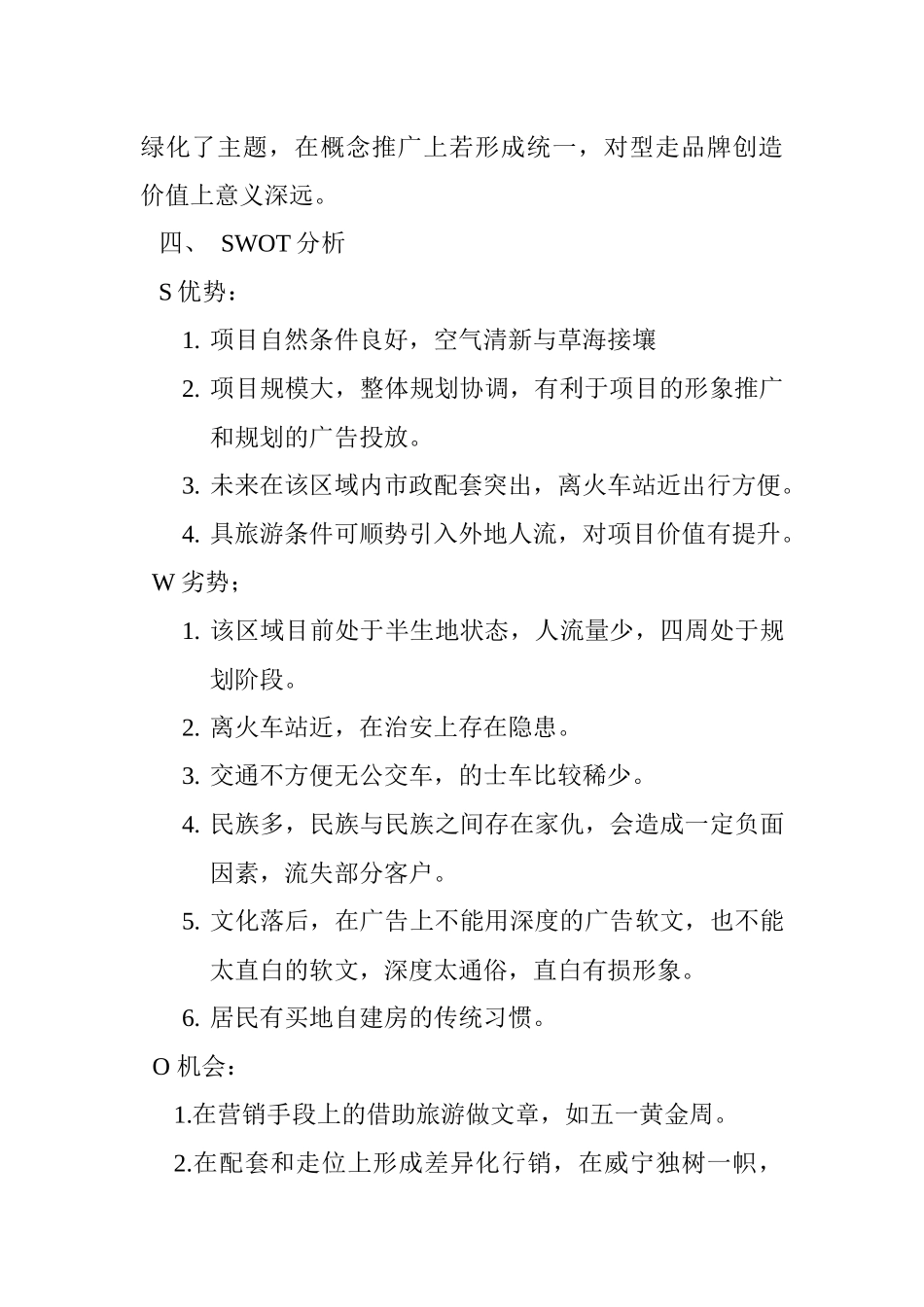 咸宁县地产策划_第2页