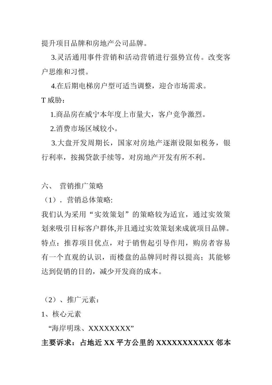 咸宁县地产策划_第3页