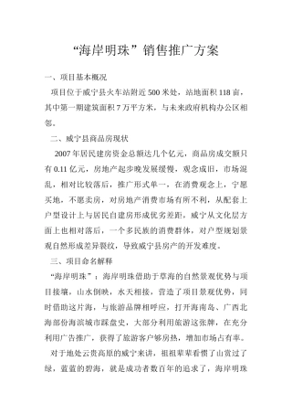 咸宁县地产策划