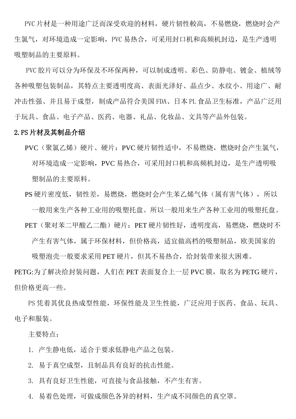 吸塑包装总结_第2页