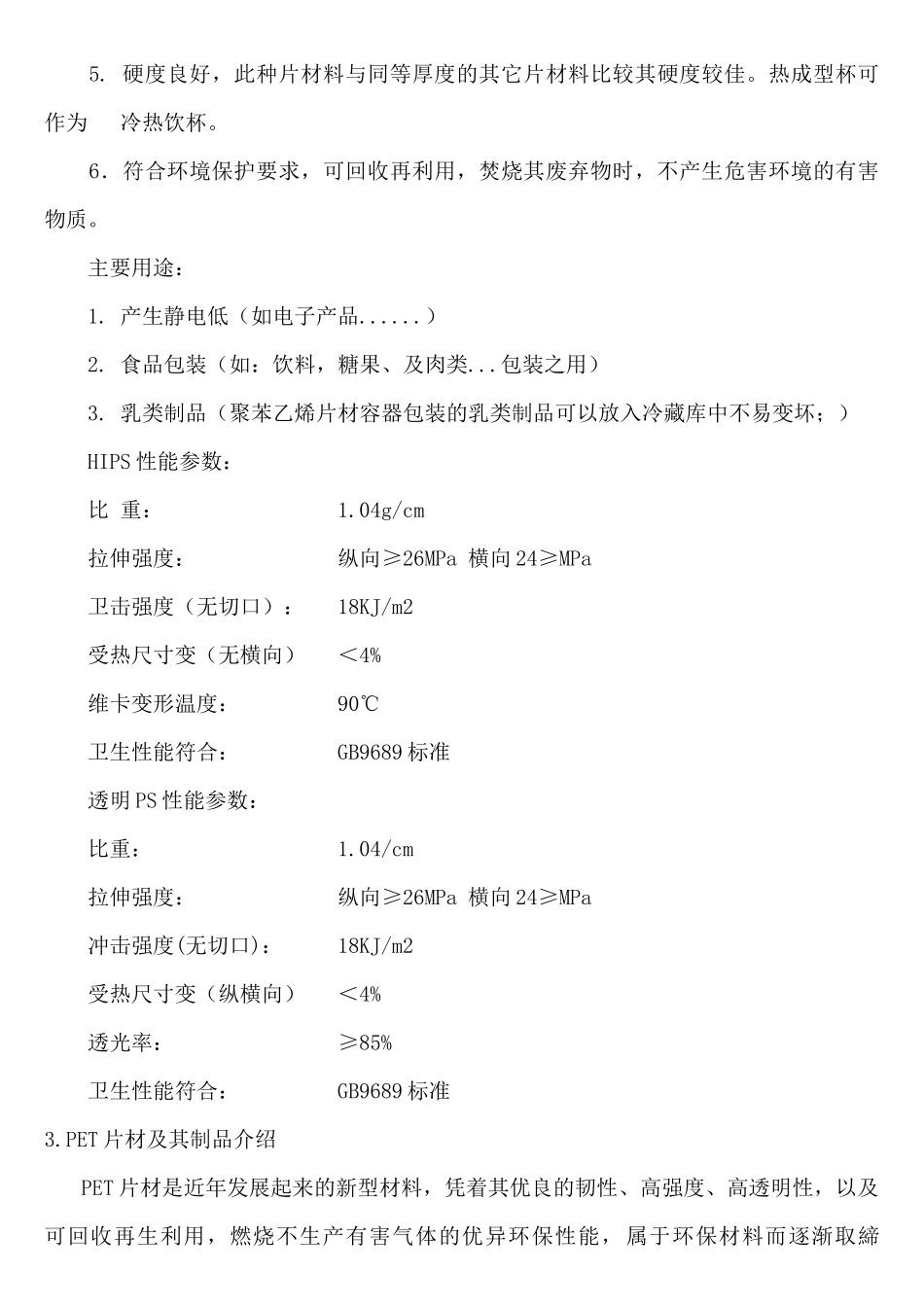吸塑包装总结_第3页
