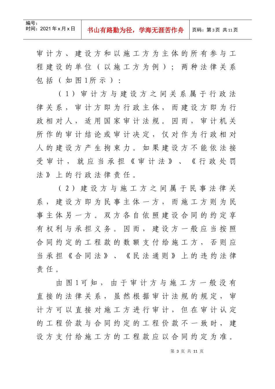 关于简化政府投资项目审计程序的法理思考_第3页