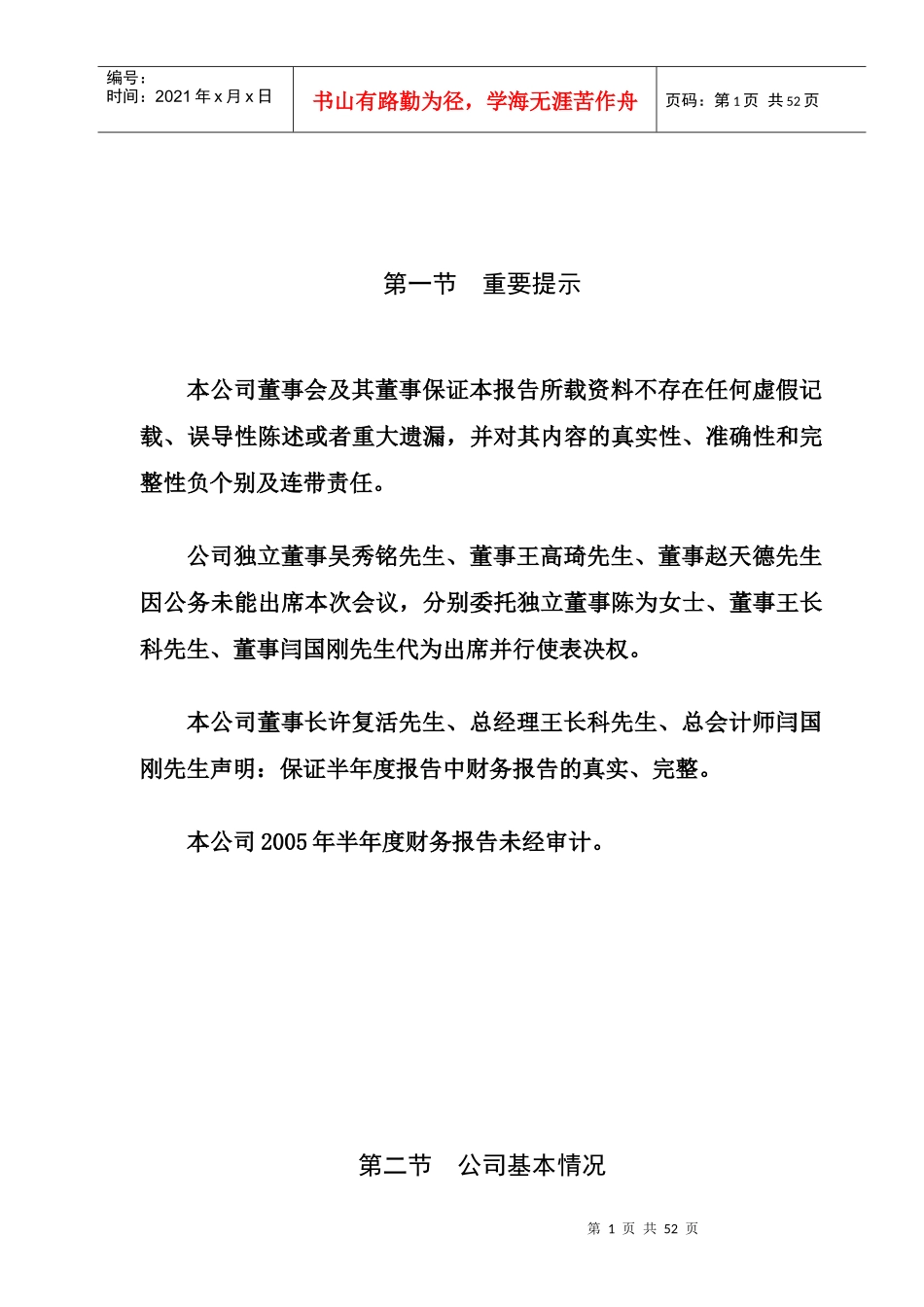 关铝有限公司半年度经营报告_第3页