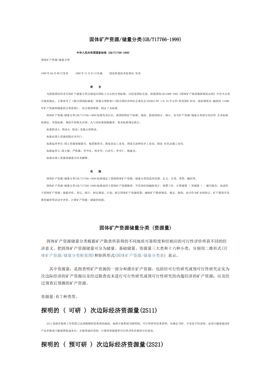 固体矿产资源矿权评估程序_第1页