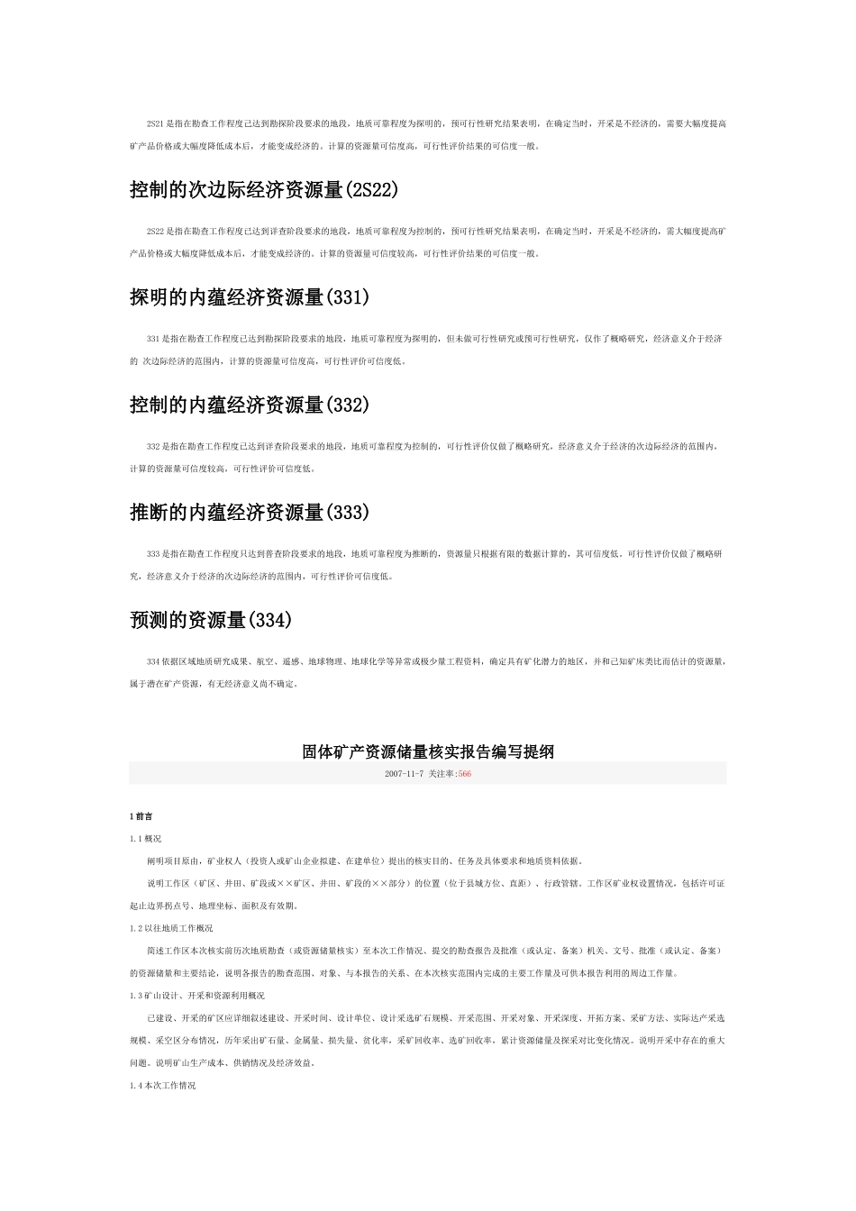 固体矿产资源矿权评估程序_第2页