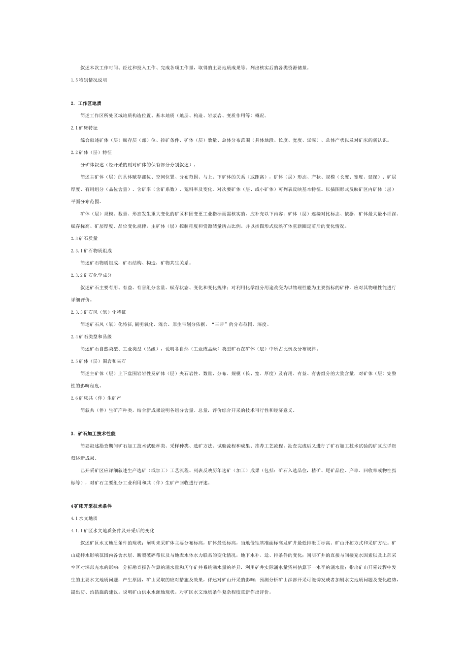 固体矿产资源矿权评估程序_第3页