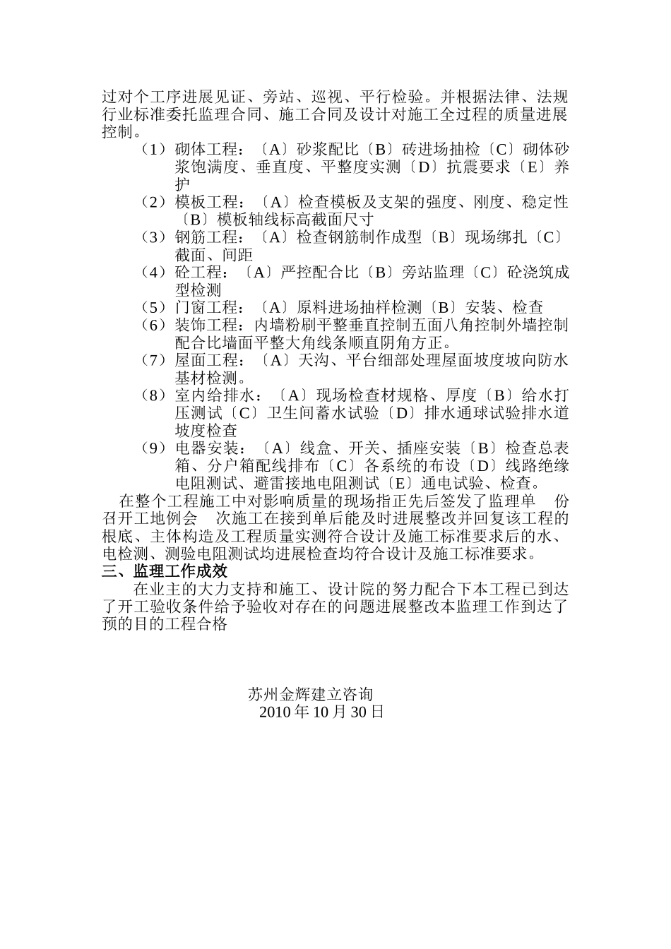 嘉盛花园一期工程监理总结报告_第3页