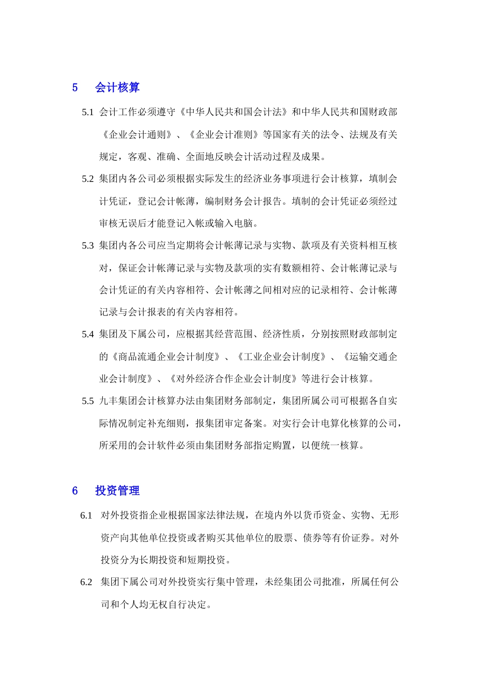 公司财务管理制度(doc 26页)_第3页