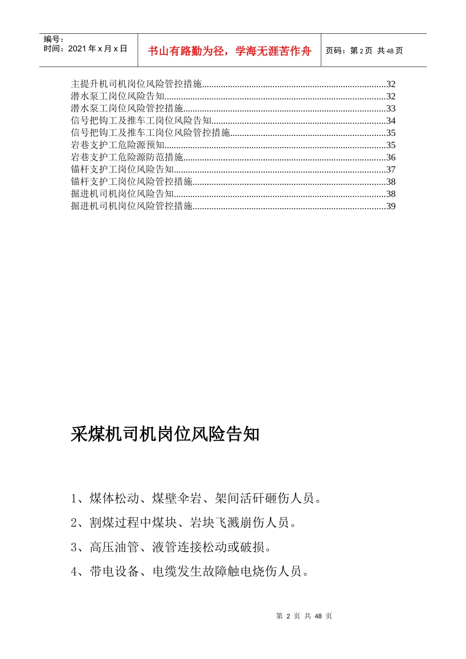 关键岗位风险告知及管控措施_第2页