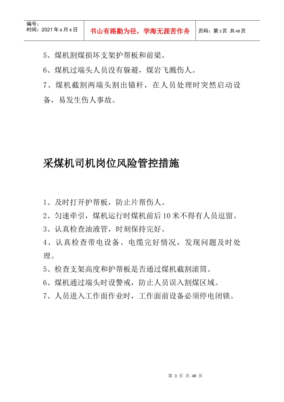 关键岗位风险告知及管控措施_第3页