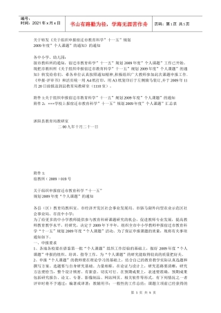 关于转发关于组织申报宿迁市教育科学十一五规划