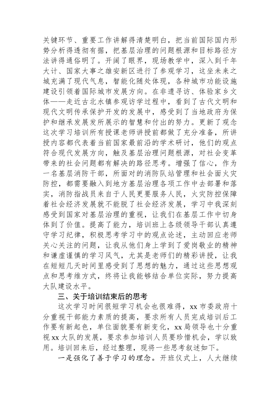 参加市党建引领基层治理专题培训班学习体会_第2页