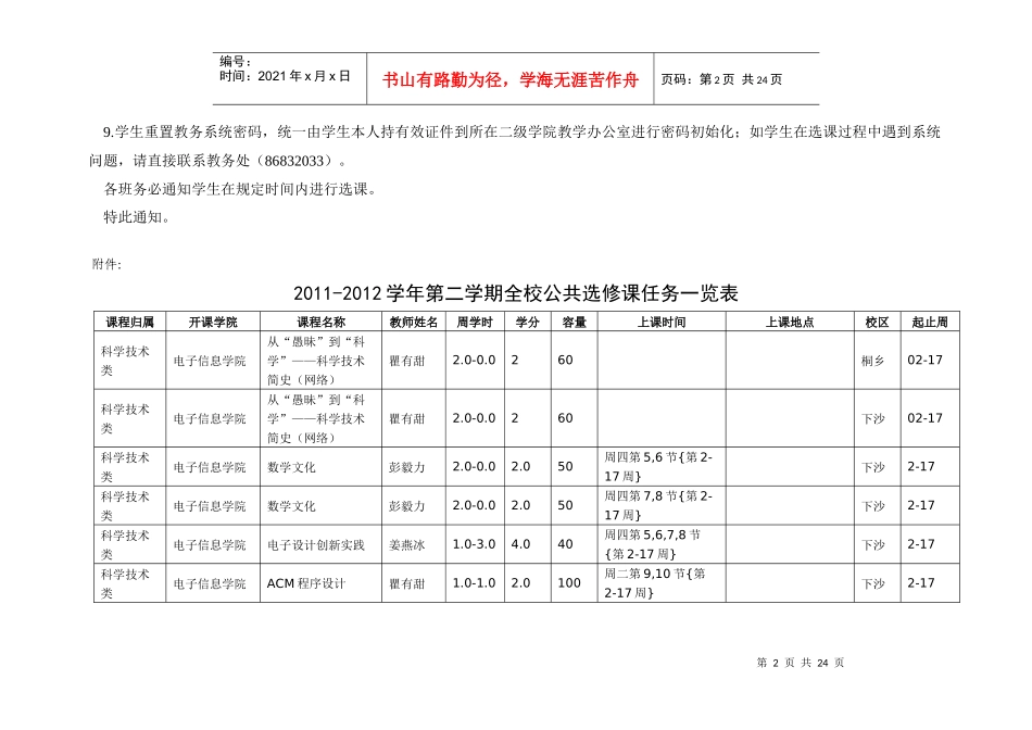 关于组织进行XXXX-XXXX学年第二学期公共选修课选课的通知_第2页