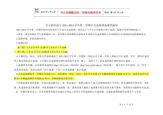关于组织进行XXXX-XXXX学年第二学期公共选修课选课的通知